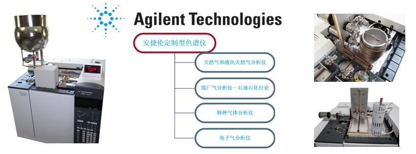 Agilent色譜儀